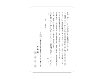 お客様の声 口コミ 評判 ビジネス挨拶状印刷 Com